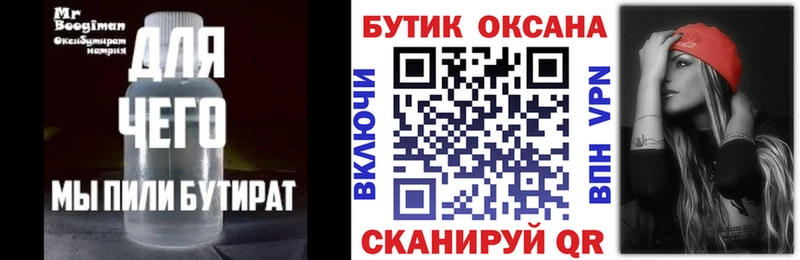 БУТИРАТ оксана  Купить где  Коркино 