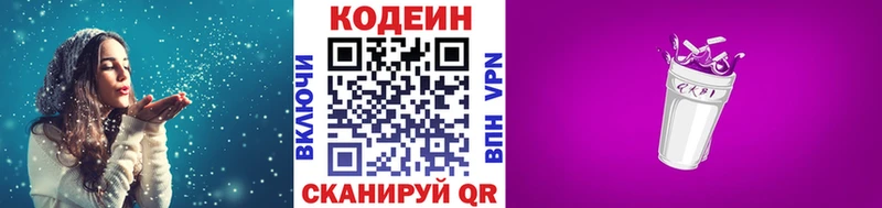 Кодеин Purple Drank  Купить где  Коркино 
